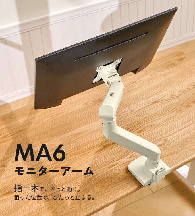 モニターアーム・MA6 | FlexiSpot 公式ストア