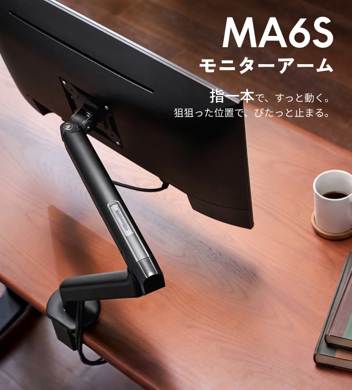 モニターアーム・MA6S | FlexiSpot 公式ストア