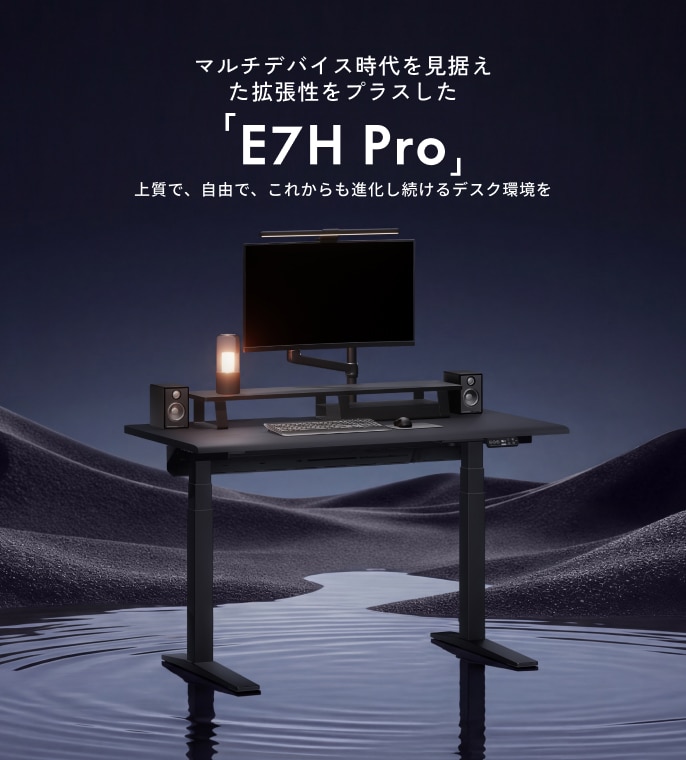 電動昇降式デスク・E7H Pro | FlexiSpot 公式ストア